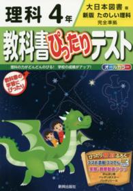 教科書ぴったりテスト理科４年 紀伊國屋書店ウェブストア オンライン書店 本 雑誌の通販 電子書籍ストア