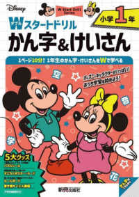 ディズニーＷスタートドリル　かん字＆けいさん　小学１年 - ５大グッズ：パズルシール／すごろくポスター／すごろ