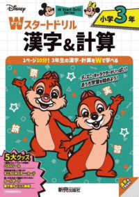 ディズニーＷスタートドリル　漢字＆計算　小学３年 - ５大グッズ：パズルシール／すごろくポスター／すごろ