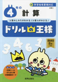 ドリルの王様　４年の計算 - 新学習指導要領対応