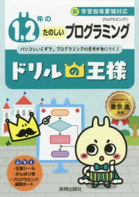 ドリルの王様１，２年のたのしいプログラミング - プログラミング　１