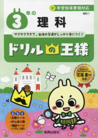 ドリルの王様３年の理科 - 理科　１