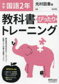 教科書ぴったりトレーニング国語中学２年光村図書版