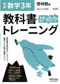 教科書ぴったりトレーニング数学中学３年啓林館版