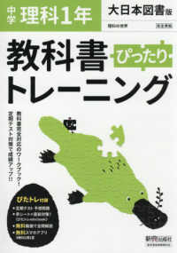 教科書ぴったりトレーニング理科中学１年大日本図書版