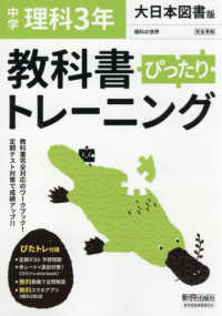 教科書ぴったりトレーニング理科中学３年大日本図書版