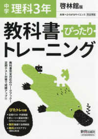 教科書ぴったりトレーニング理科中学３年啓林館版