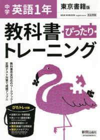 教科書ぴったりトレーニング英語中学１年東京書籍版