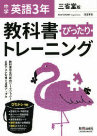 教科書ぴったりトレーニング英語中学３年三省堂版
