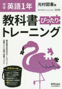 教科書ぴったりトレーニング英語中学１年光村図書版