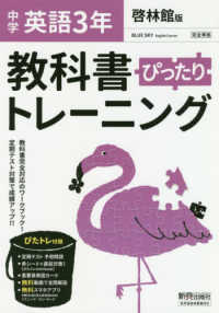 教科書ぴったりトレーニング英語中学３年啓林館版