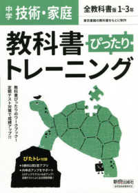 教科書ぴったりトレーニング技術・家庭中学全教科書版