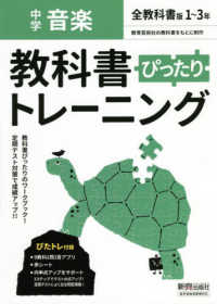 教科書ぴったりトレーニング音楽中学全教科書版
