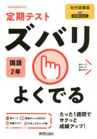 定期テストズバリよくでる国語中学２年光村図書版 紀伊國屋書店ウェブストア オンライン書店 本 雑誌の通販 電子書籍ストア