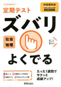 定期テストズバリよくでる地理中学帝国書院版