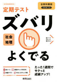 定期テストズバリよくでる地理中学全教科書版