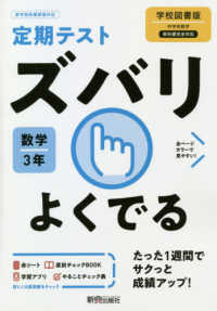 定期テストズバリよくでる数学中学３年学校図書版