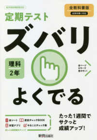 定期テストズバリよくでる理科中学２年全教科書版 紀伊國屋書店ウェブストア オンライン書店 本 雑誌の通販 電子書籍ストア