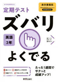 定期テストズバリよくでる英語中学３年東京書籍版