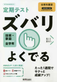 定期テストズバリよくでる技術・家庭中学全教科書版