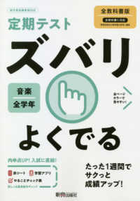 定期テストズバリよくでる音楽中学全教科書版