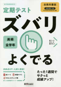 定期テストズバリよくでる美術中学全教科書版
