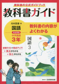 中学教科書ガイド国語中学３年光村図書版 教科書ガイド