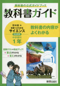 中学教科書ガイド理科中学１年啓林館版 教科書ガイド