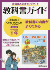 中学教科書ガイド英語中学１年教育出版版 教科書ガイド