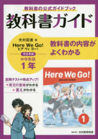 中学教科書ガイド英語中学１年光村図書版 教科書ガイド