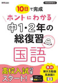 ホントにわかる中１・２年の総復習国語