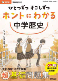 ひとつずつすこしずつホントにわかる中学歴史 （改訂版）