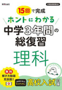 ホントにわかる中学３年間の総復習　理科