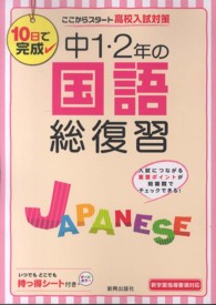 中１・２年の国語総復習 - １０日で完成
