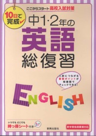 中１・２年の英語総復習 - １０日で完成