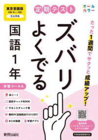 定期テストズバリよくでる中学１年国語　東京書籍版 定期テストズバリよくでる （改訂版）