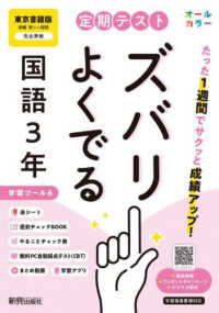 定期テストズバリよくでる中学３年国語　東京書籍版 定期テストズバリよくでる （改訂版）