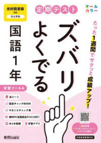 定期テストズバリよくでる中学１年国語　光村図書版 定期テストズバリよくでる （改訂版）