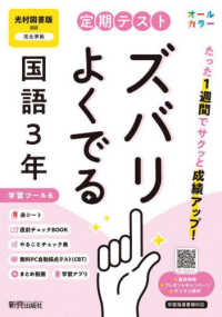 定期テストズバリよくでる中学３年国語　光村図書版 定期テストズバリよくでる （改訂版）