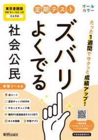 定期テストズバリよくでる中学公民　東京書籍版 定期テストズバリよくでる （改訂版）