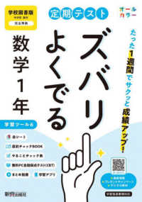 定期テストズバリよくでる中学１年数学　学校図書版 定期テストズバリよくでる （改訂版）