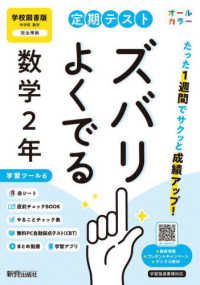 定期テストズバリよくでる<br> 定期テストズバリよくでる中学２年数学　学校図書版 （改訂版）