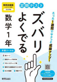 定期テストズバリよくでる中学１年数学　数研出版版 定期テストズバリよくでる （改訂版）