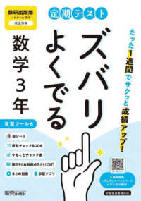 定期テストズバリよくでる中学３年数学　数研出版 定期テストズバリよくでる （改訂版）