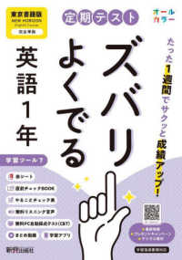 定期テストズバリよくでる中学１年英語　東京書籍版 定期テストズバリよくでる （改訂版）