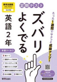 定期テストズバリよくでる中学２年英語　教育出版版 定期テストズバリよくでる （改訂版）