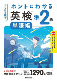 よく出る順でホントにわかる英検単語帳　準２級 - １０年分の一次試験を徹底分析、よく出る単語・熟語を