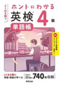 よく出る順でホントにわかる英検単語帳　４級 - １０年分の一次試験を徹底分析、よく出る単語・熟語を