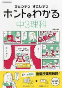 ひとつずつすこしずつホントにわかる中３理科 - 新学習指導要領対応