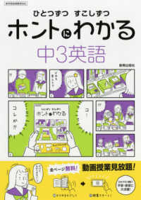 ひとつずつすこしずつホントにわかる中３英語 - 新学習指導要領対応